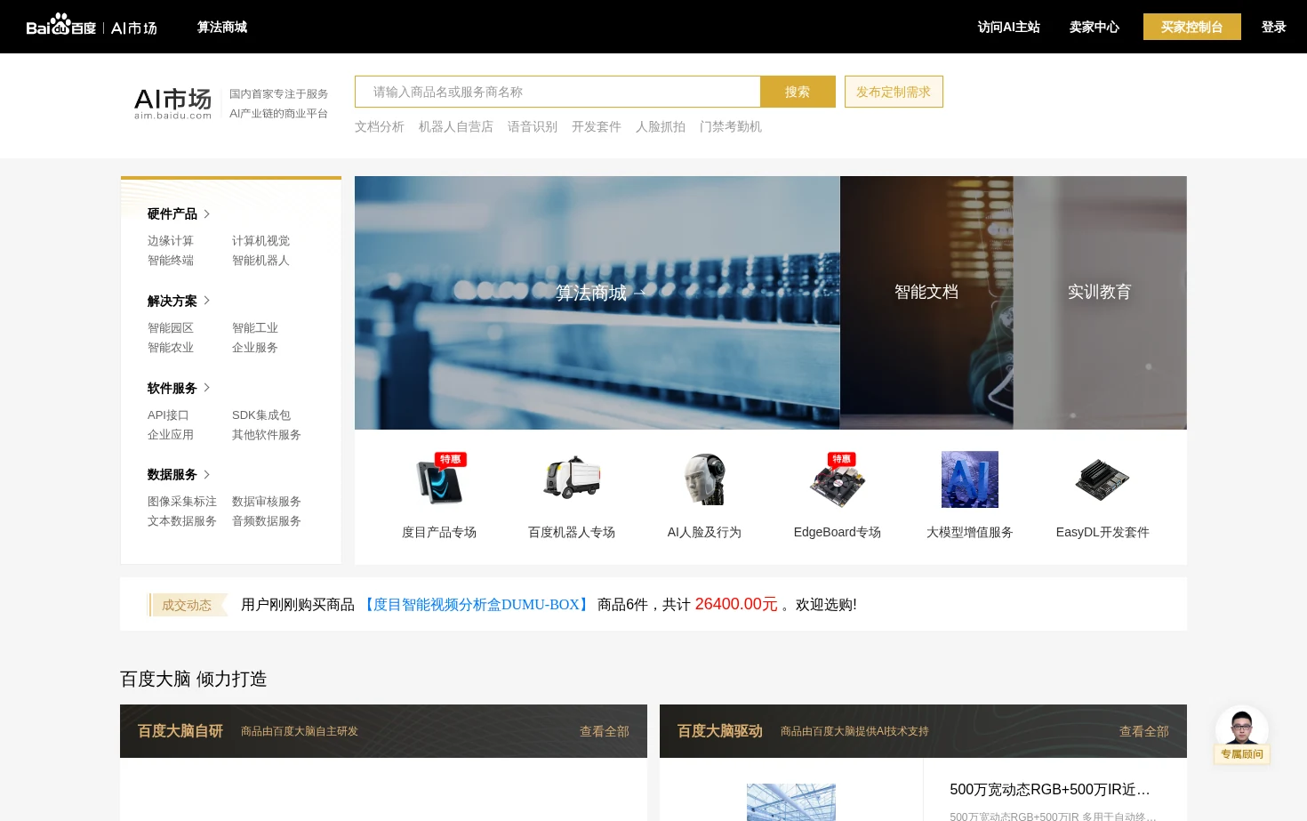 百度AI市场 页面快照